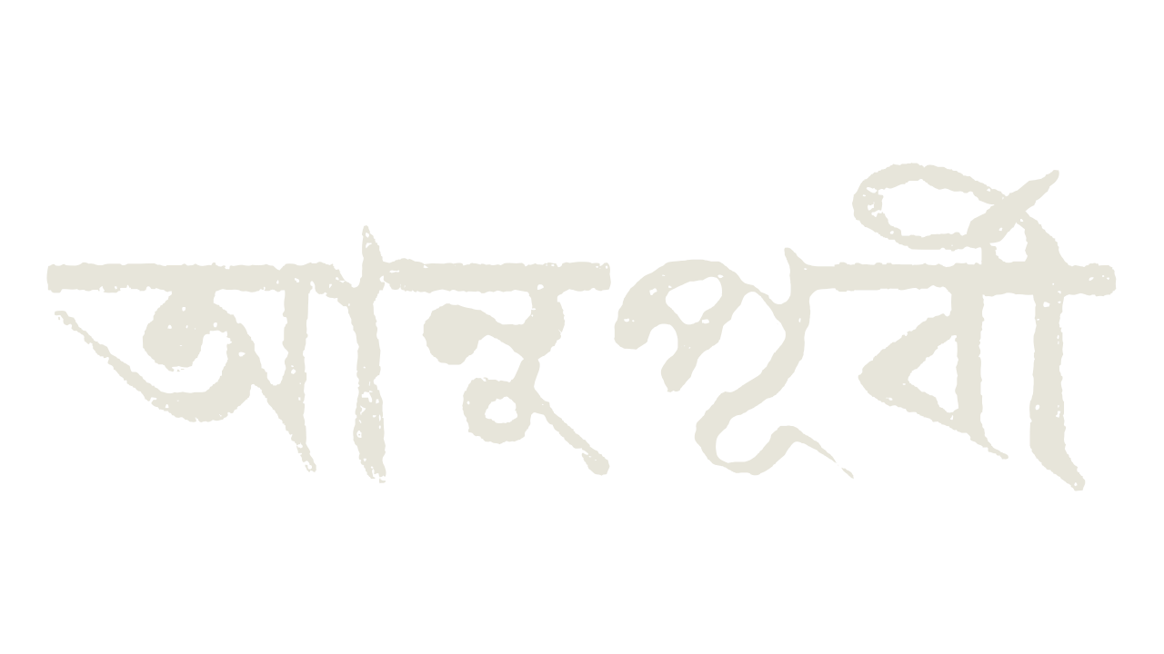 আনুপূর্বী আনুপূর্বী